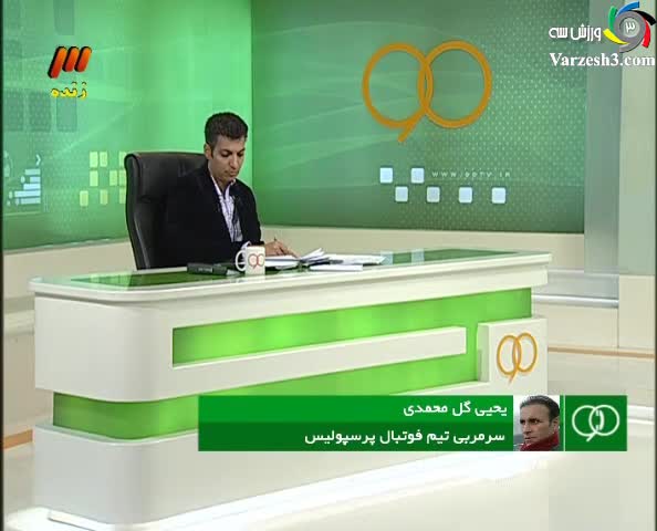 مصاحبه تلفنی گل محمدی و ماجرای استعفا