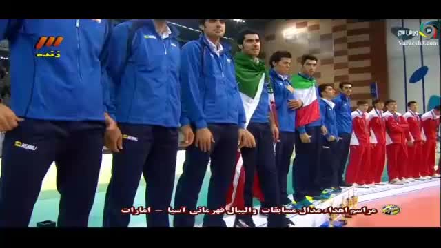 جشن قهرمانی ایران در والیبال آسیا