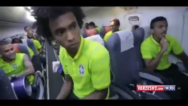 خوشحالی بازیکنان برزیل در هواپیما