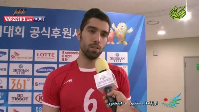 مصاحبه بازیکنان والیبال بعد بازی کویت