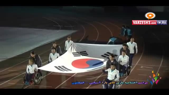 مراسم اختتامیه بازی‌های پارا آسیایی ۲۰۱۴