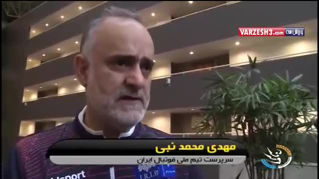 حواشی تمرین تیم ملی ایران قبل از بازی با عراق (۹۳/۱۱/۰۱)