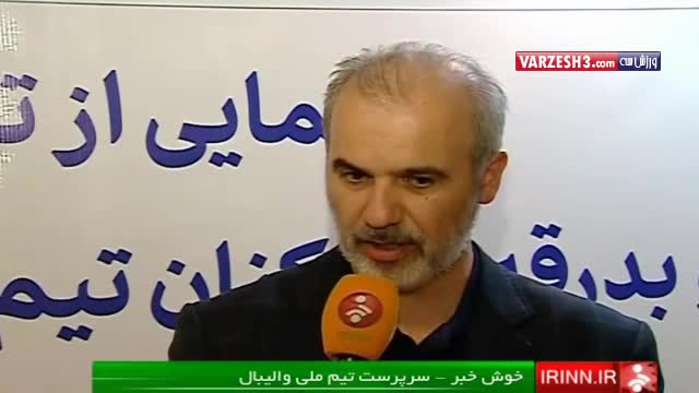 بدرقه تیم ملی والیبال ایران