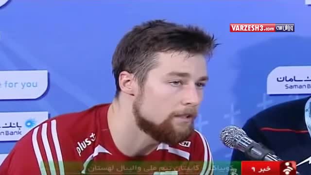 حواشی بازی والیبال ایران-لهستان