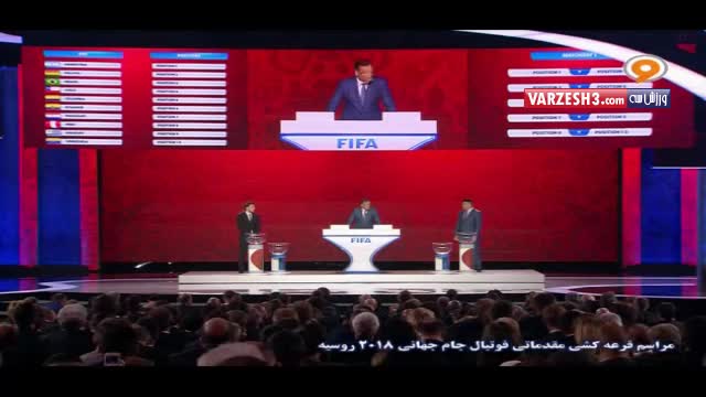مراسم قرعه کشی مقدماتی جام جهانی۲۰۱۸-قاره‌آمریکا‌جنوبی