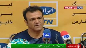 صحبتهای کرمانی مقدم قبل بازی با مناطق آزاد کیش