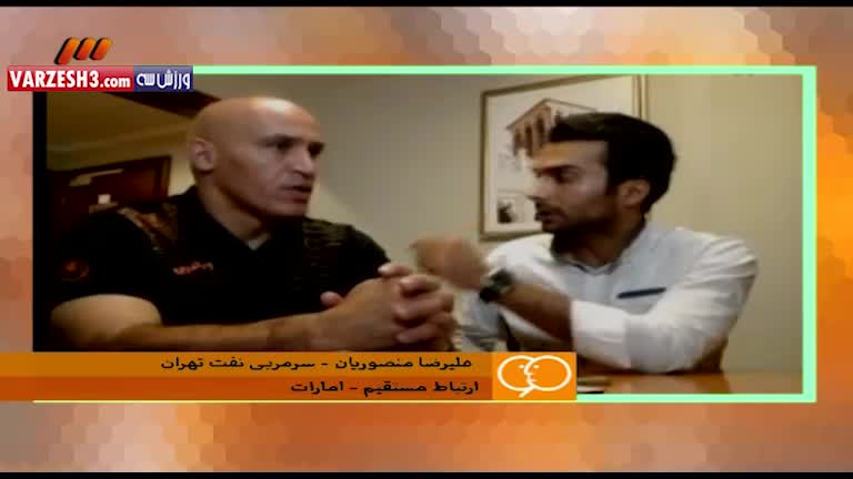گفتگو تصویری با منصوریان قبل از بازی با الاهلی امارات