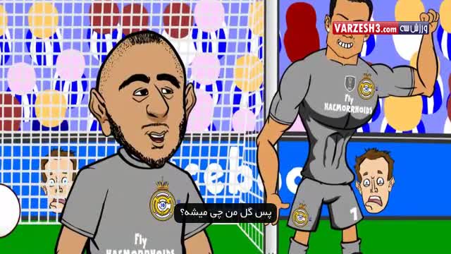 پنتا تریک رونالدو به روایت انیمیشن (زیر نویس ورزش۳)