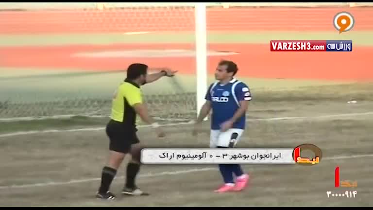 ایران جوان بوشهر  3-0 آلومینیوم اراک
