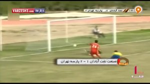 صنعت نفت آبادان 1-2 پارسه (خلاصه+حواشی)