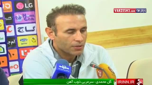 کنفرانس خبری گل محمدی قبل بازی با استقلال