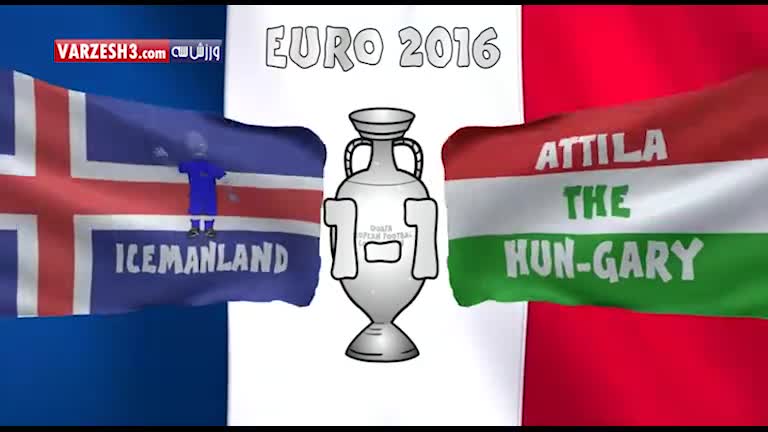 انیمیشن جالب از روز دهم یورو 2016