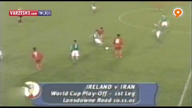 بازی های خاطره انگیز ایران - ایرلند (مقدماتی جام جهانی 2002)