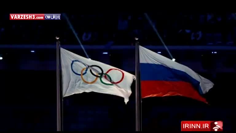 روسیه مجوز حضور در المپیک را کسب کرد