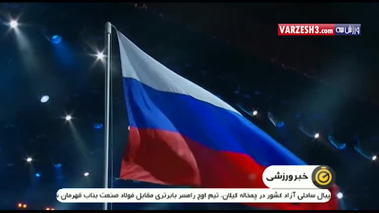 پرچم روسیه به نشانه اعتراض بر دست ورزشکاران بلاروس 