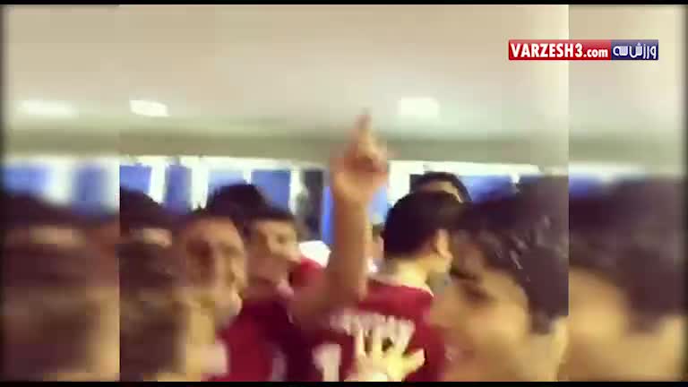 جشن و پایکوبی جوانان ایران در رختکن بعد از صعود به جام جهانی