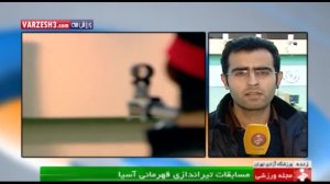 حواشی مسابقات تیراندازی آسیا در تهران