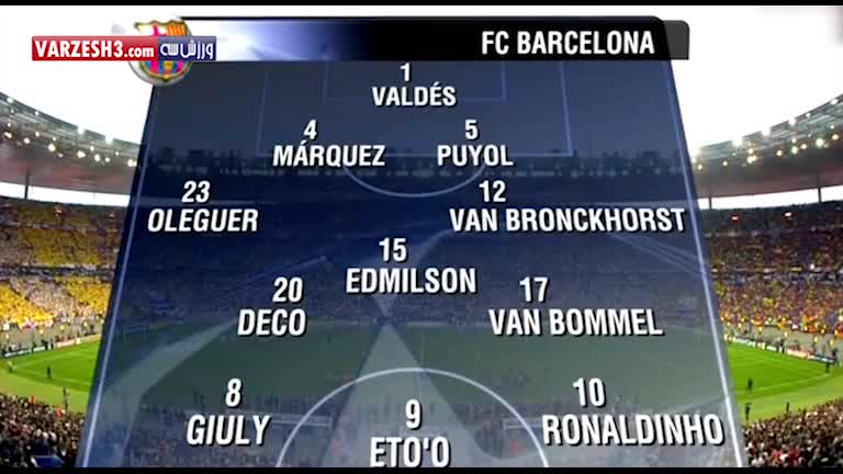 بازی خاطره انگیز بارسلونا 2-1 آرسنال(فصل 2005-2006)