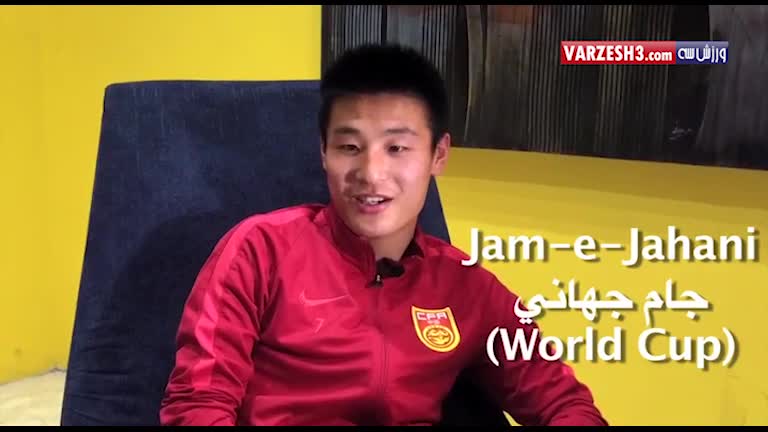 تلاش جالب بازیکنان ایران و چین برای یادگیری زبان دو کشور