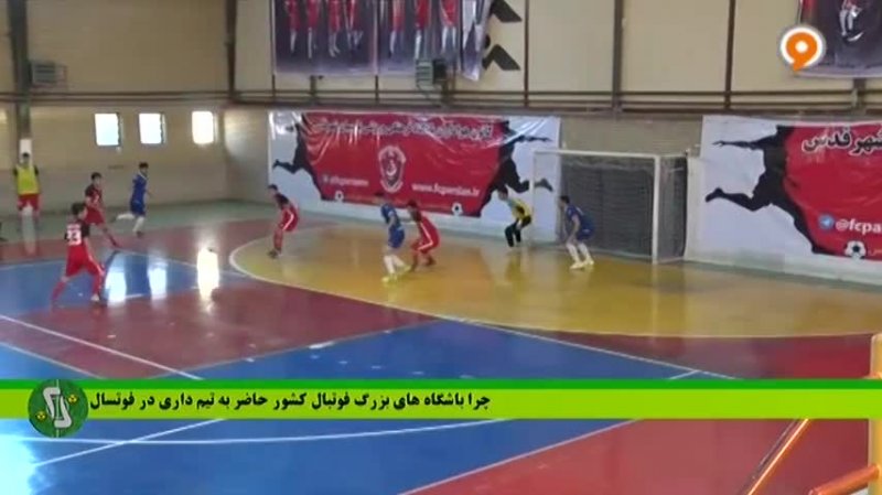 خلاصه فوتسال پارسیان شهر قدس 3-1 ارژن شیراز 