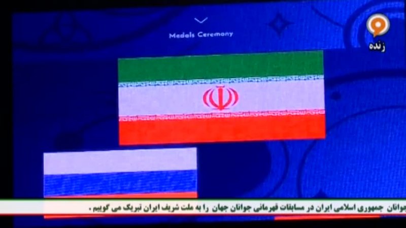 مراسم اهدای جام قهرمانی ایران در کشتی فرنگی جهان