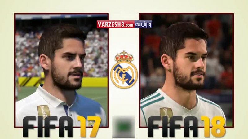 تفاوت چهره بازیکنان رئال مادرید در فیفا 18 و فیفا 17