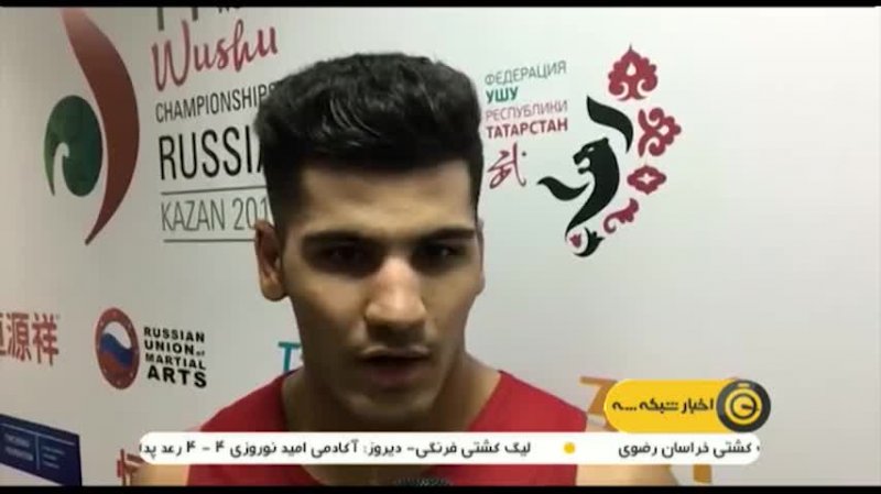 تاریخ سازی ووشوی ایران با نخستین قهرمانی جهان