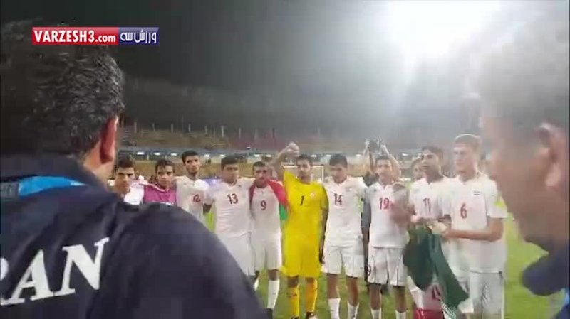 شادی خاص نوجوانان ایران بعد از پیروزی مقتدرانه مقابل آلمان