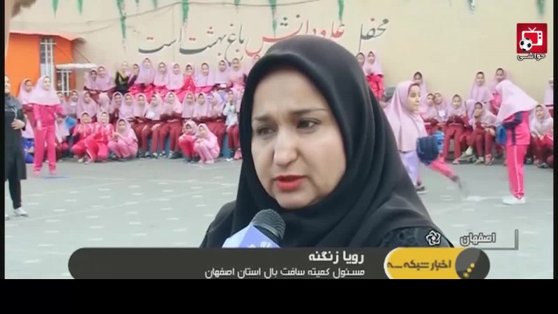 اصفهان مرکز استعدادیابی رشته ورزشی سافت بال ( بانوان )