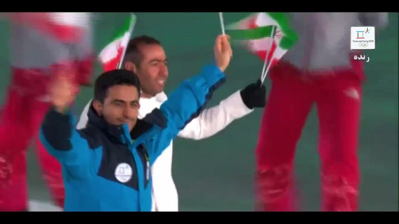 کاروان ایران در  المپیک زمستانی پیونگ‌چانگ 2018