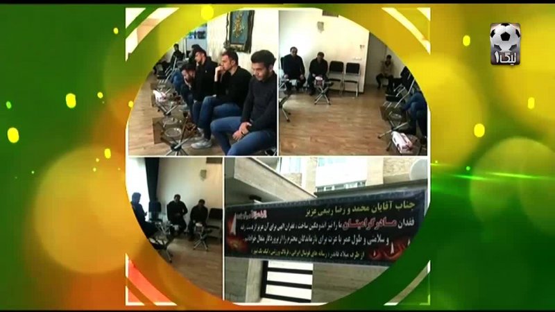 اخبار هفته لیگ یک ایران (31-01-97)