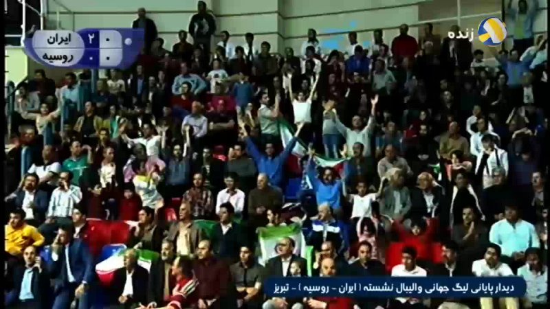 خلاصه والیبال نشسته ایران 3 - روسیه 0 (فینال لیگ جهانی)