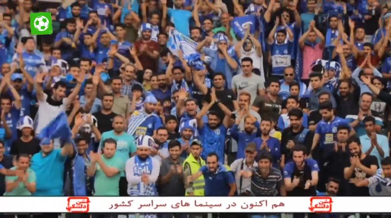 گزارشی از فینال جام حذفی بین استقلال و خونه به خونه