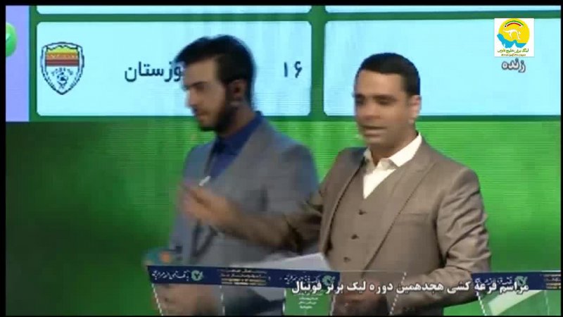 قرعه کشی دوره هجدهم لیگ برتر خلیج فارس 
