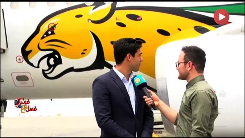 نگاهی‌ به‌ هواپیمای‌ اختصاصی‌ تیم‌‌ملی‌ ایران‌ در روسیه 2018