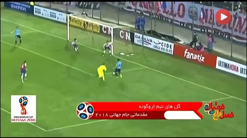 31 گل تیم‌ملی‌ اروگوئه در مقدماتی جام‌جهانی 2018
