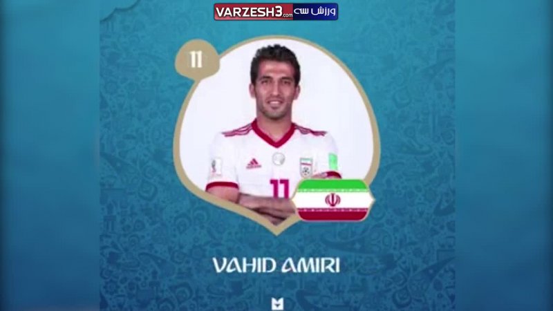 شماره بازیکنان تیم ملی ایران در جام جهانی 2018 روسیه