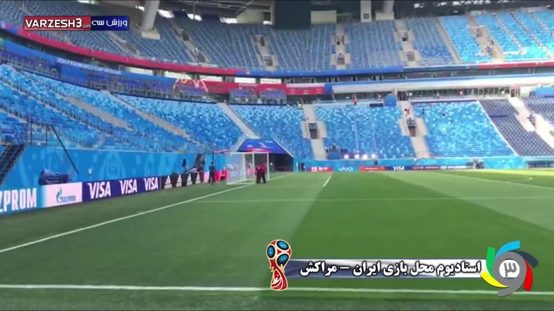 استادیوم محل بازی ایران - مراکش