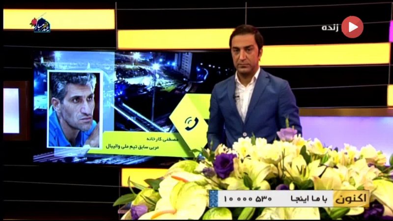 صحبت های کارخانه از برد تیم ملی تا وضعیت والیبال ایران