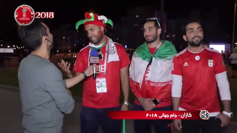 مصاحبه با هوادارن ایرانی حاضر در کازان بعد از بازی