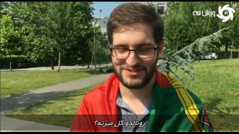 مصاحبه ورزش سه با هواداران پرتغال پیش از دیدار با ایران