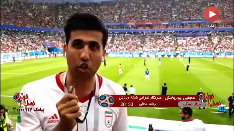تشویق رونالدو توسط ایرانی ها حاضر در ورزشگاه