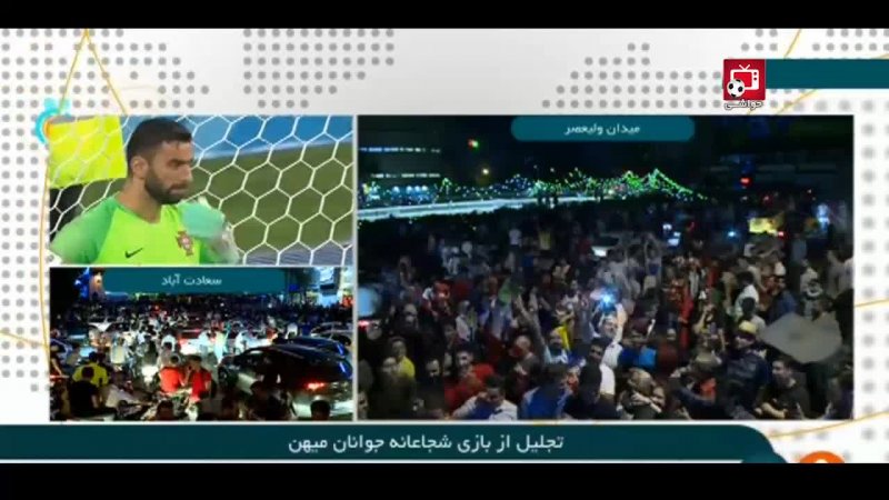 شوروشوق مردم از بازی‌های قدرتمندانه ایران در جام‌جهانی