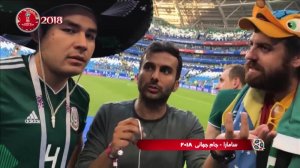 مصاحبه میثاقی با هواداران برزیل و مکزیک بعد از بازی