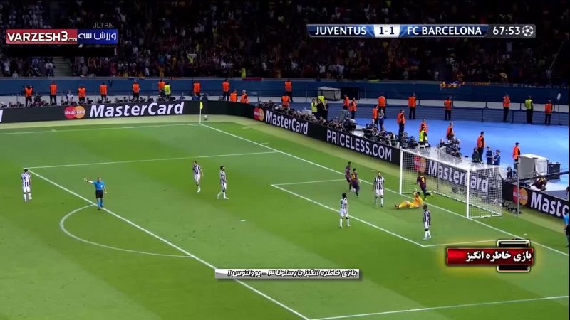 بازی خاطره انگیز بارسلونا 3 - یوونتوس 1 در سال 2015