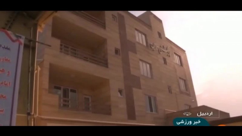 افتتاح‌مجهزترین خانه‌کشتی شمال‌غرب ایران در سرین