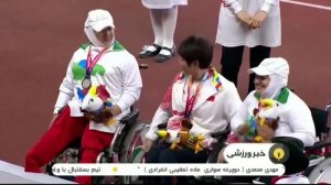 عملکرد کاروان ایران در روز هفتم رقابت های پاراآسیایی 2018