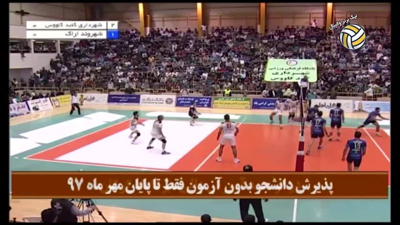خلاصه والیبال شهرداری گنبد کاووس 3 - شهروند اراک 1