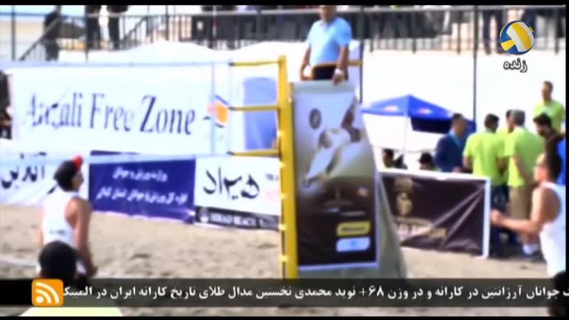 خلاصه والیبال ساحلی ایران - قزاقستان ( شکست بخاطر مصدومیت )