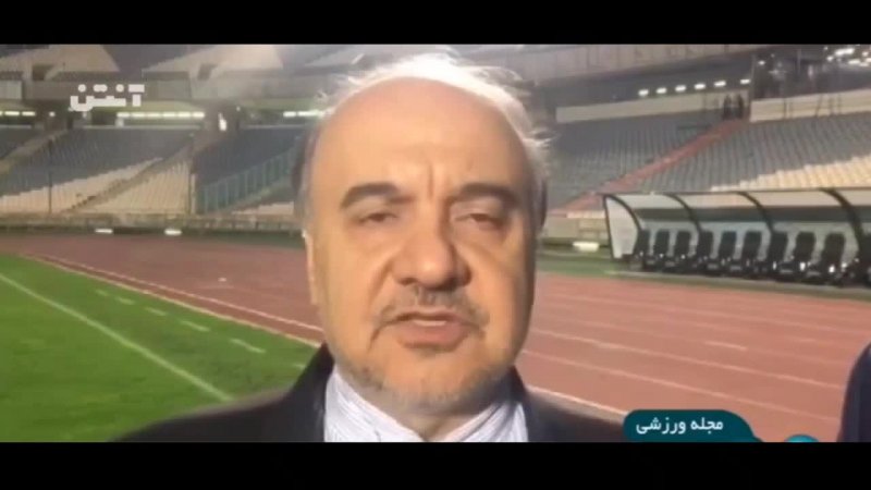 صحبت‌های سلطانی‌فر در رابطه با آماده‌سازی ورزشگاه‌آزادی
